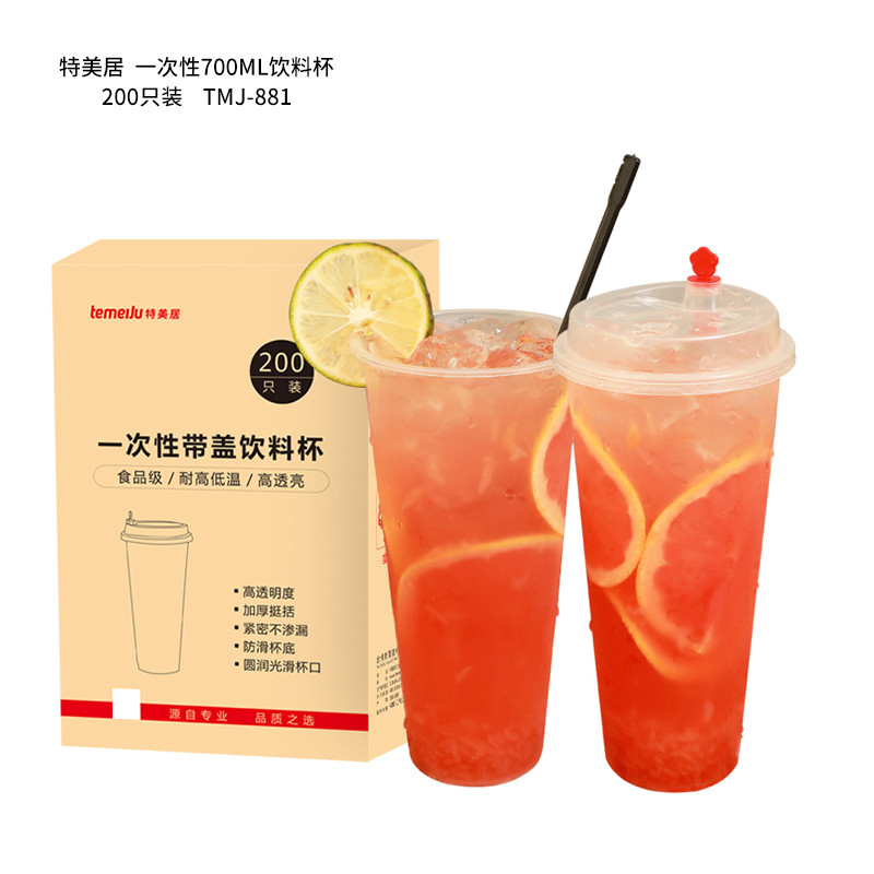 特美居 TMJ-881 一次性700ML饮料杯 单位:箱<200只装>透明 塑料水杯 白色