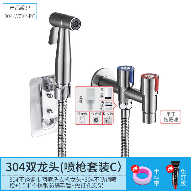 双头全铜洗衣机水龙头洗衣机一进二出三通用拖把池单冷水龙头 304双龙头【喷枪套装C】