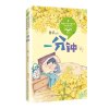 一分钟/统编小学语文教科书同步阅读书系