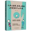 父亲的格局，母亲的情绪决定孩子的未来