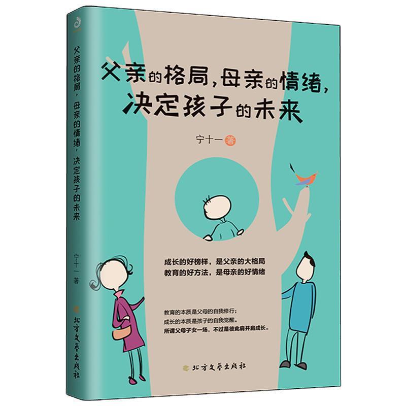 父亲的格局，母亲的情绪决定孩子的未来