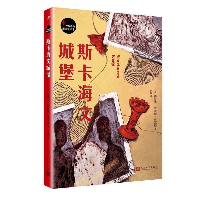 斯卡海文城堡