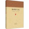 陆游诗文选