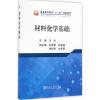 材料化学基础