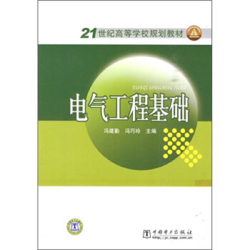 电气工程基础....