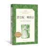 欧也妮·葛朗台