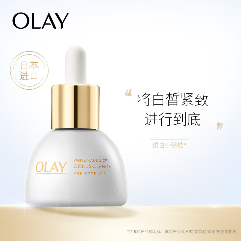 玉兰油OLAY水感透白臻粹肌底液（单位：瓶）
