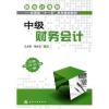 中级财务计(吴开新)