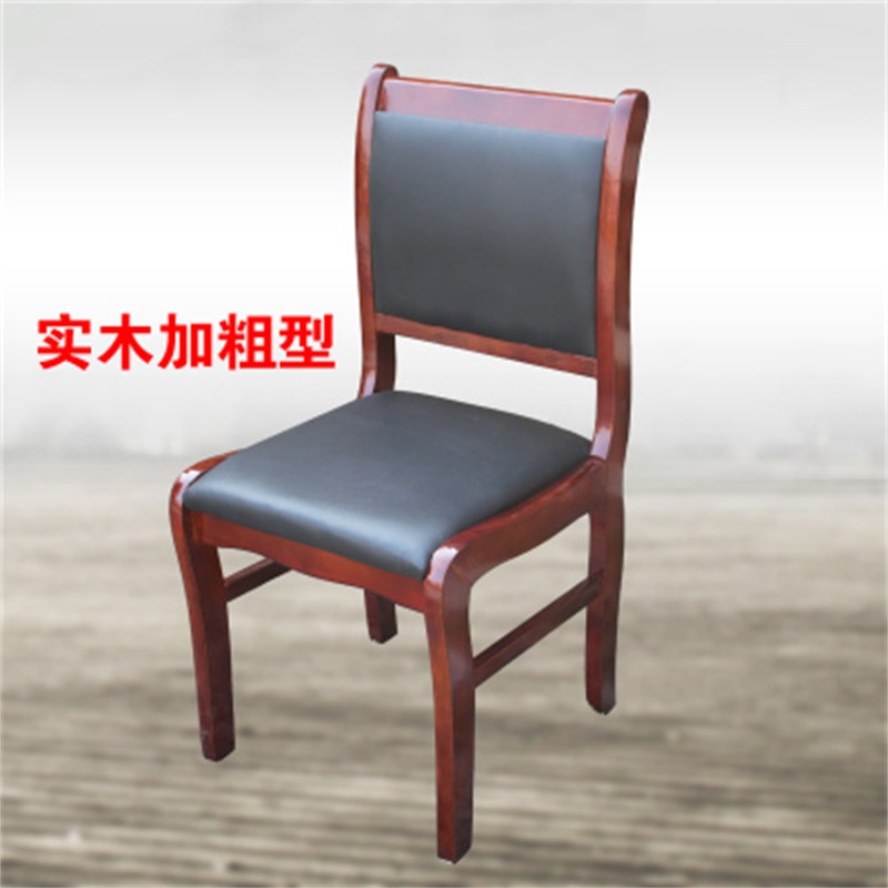 鑫环境 实木加粗款会议椅办公椅培训椅皮椅会客坐椅棋牌麻将椅子员工职员椅餐椅实木办公椅 无扶手加粗款