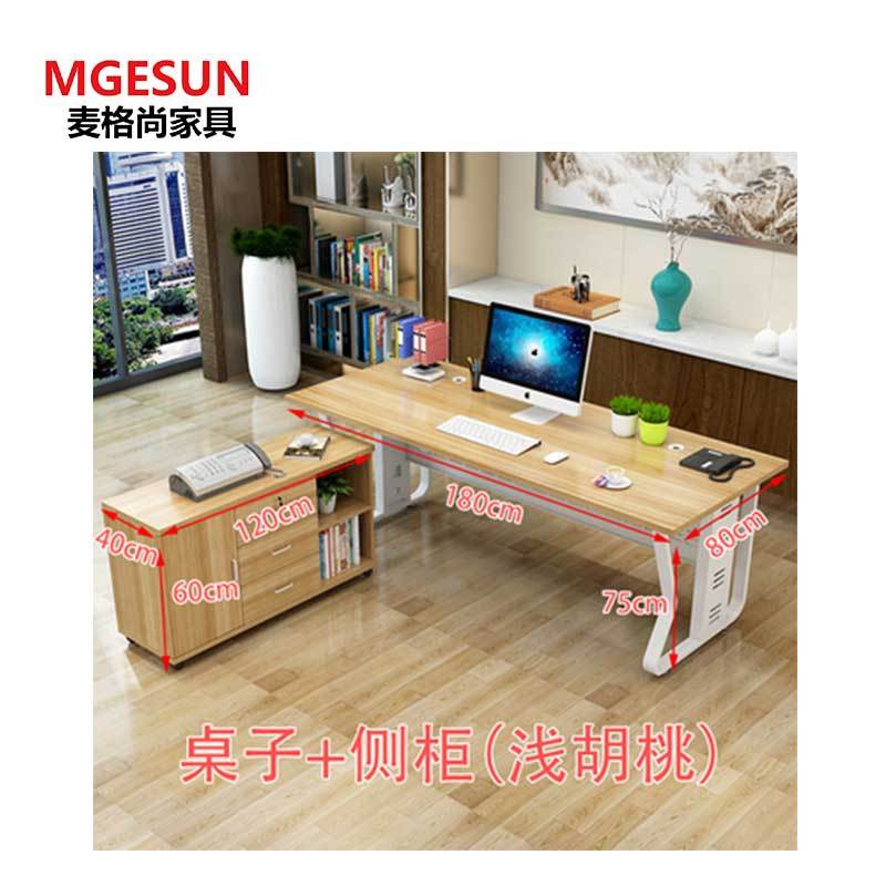 麦格尚 办公桌MGS-BGZ-LB0002 单人老板办公桌 简约现代老板桌 总裁桌经理主管电脑桌 180*80cm浅胡桃+侧柜