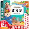 【拍5免2】亲亲宝贝红楼梦小学生正版儿童版幼儿园一年级二年级三四 白话文班主任推荐 无障碍精读版名著 小学生课外故事