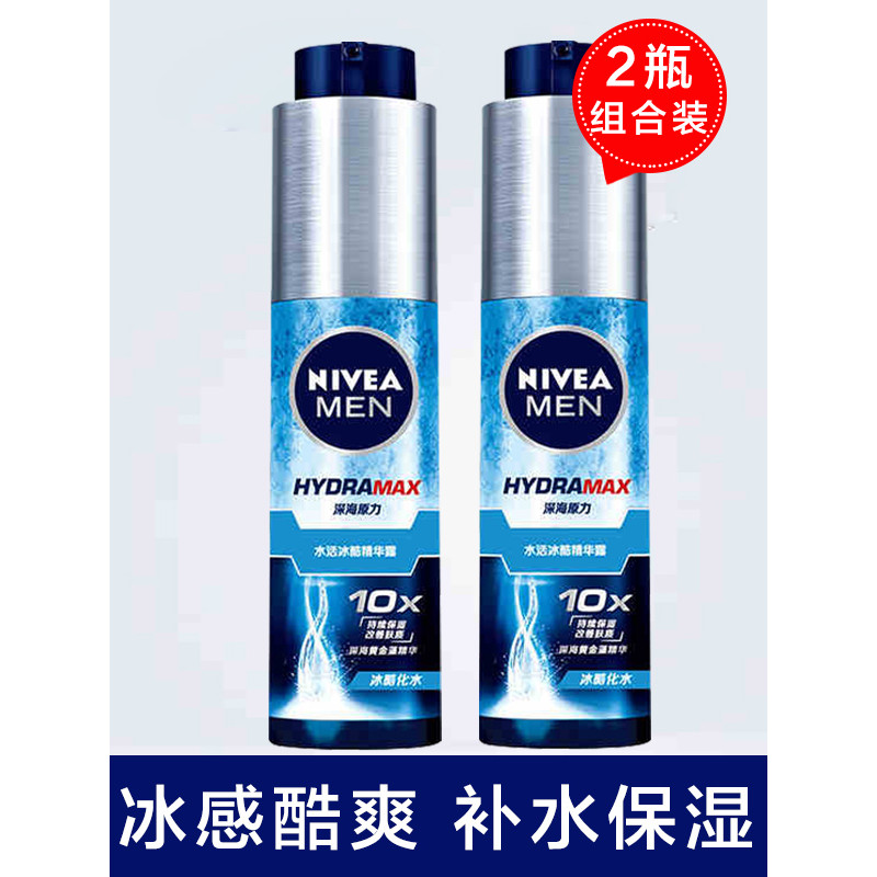 妮维雅男士水活冰酷精华露