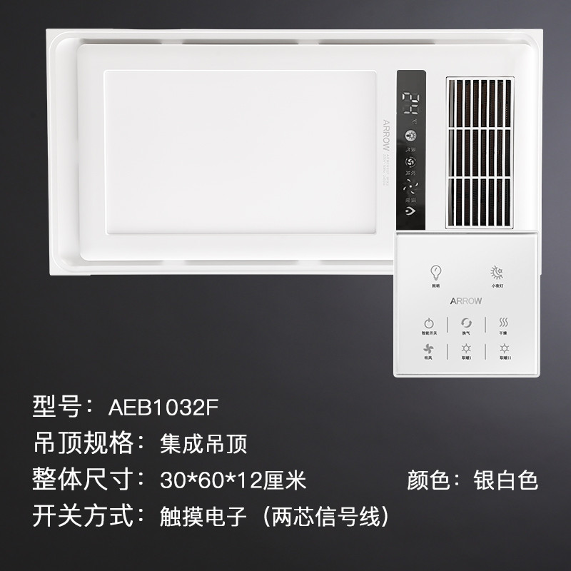 箭牌浴霸 AEB1012F 风暖浴霸 【一卫一厨套餐】豪华触摸款浴霸+厨长灯+挂钩