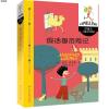 洋葱头儿童文学精选:假话国历险记(儿童读物)