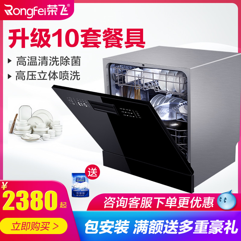 荣飞V2洗碗机