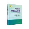 母源性新生儿疾病(精装)