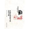 中国传统道德文化历代文选(传统经典文献导读丛书)