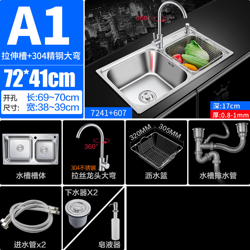 优勤水槽 A1经典304龙头72X41