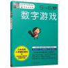 数字游戏(5-6岁)/全脑开发