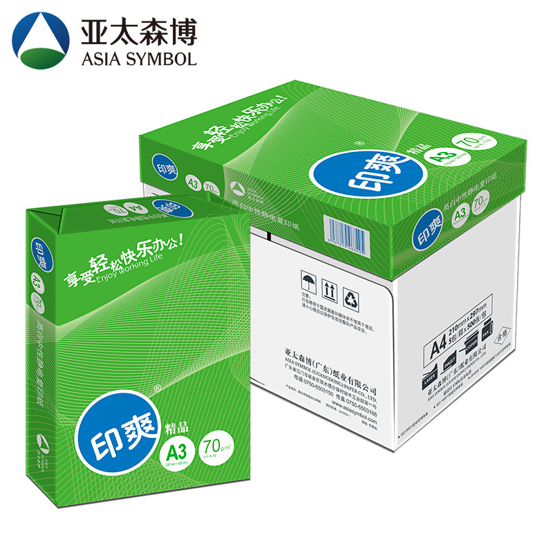精品印爽复印纸 A3 75g 5包/箱 500张/包N