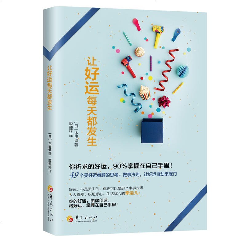 0902让好运每天都发生