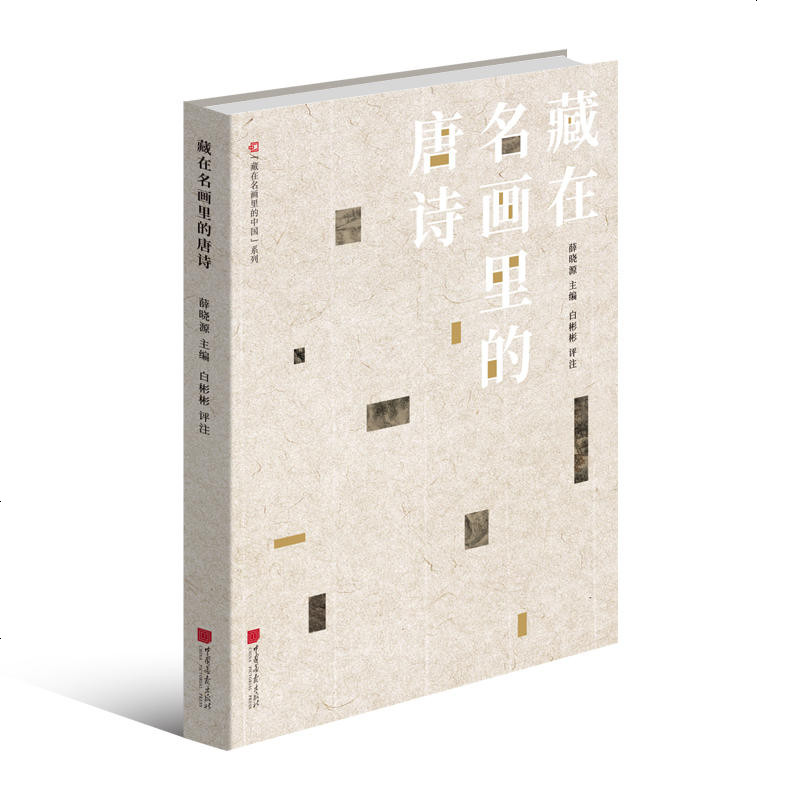0905名画里的中国系列：藏在名画里的唐诗