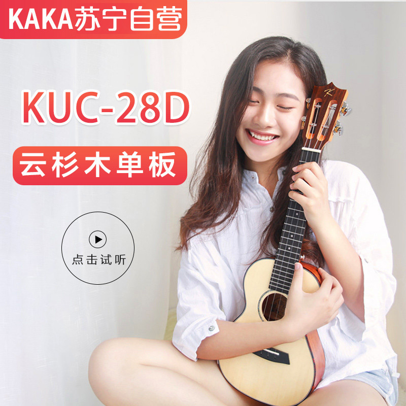 KAKA卡卡 KUC-28D单板云杉卡卡尤克里里乌克丽丽ukulele小吉他23寸 原木色