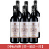 【限时特惠|买一箱送一箱】百年酒庄尼赫多酒庄法国红酒750ml 整箱装 2箱