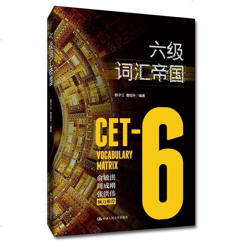 0905六级词汇帝国