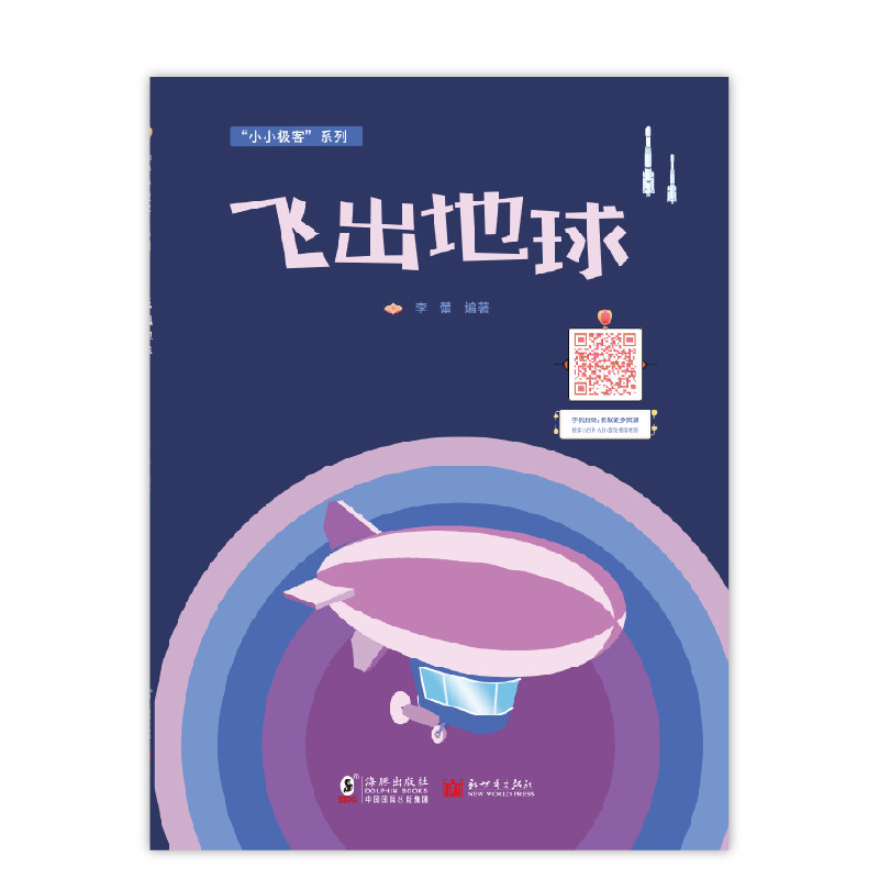 飞出地球
