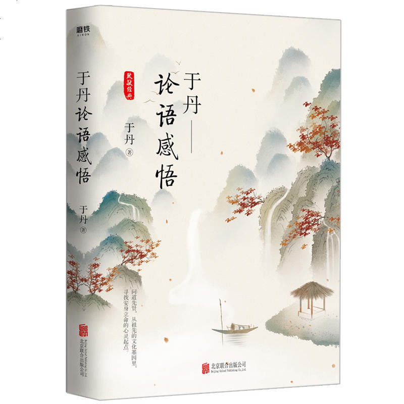 0905于丹：论语感悟（悦目版）（了解《论语》必读之作！重新诠释传统文化经典之美！）