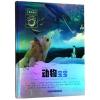 动物宝宝/小爱因斯坦.神奇星球大百科