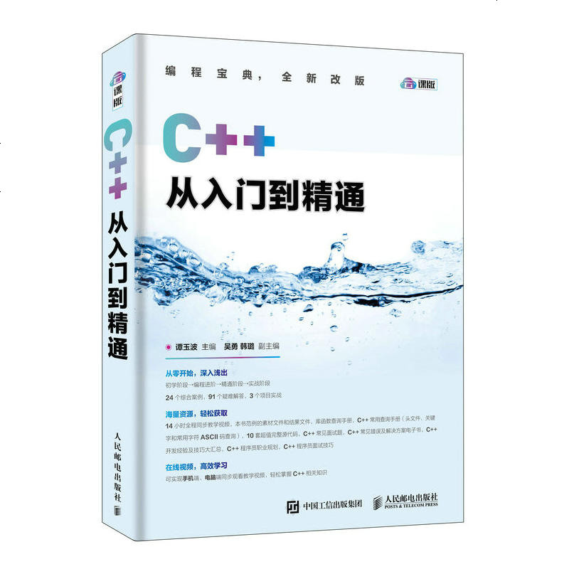0910C++从入到精通