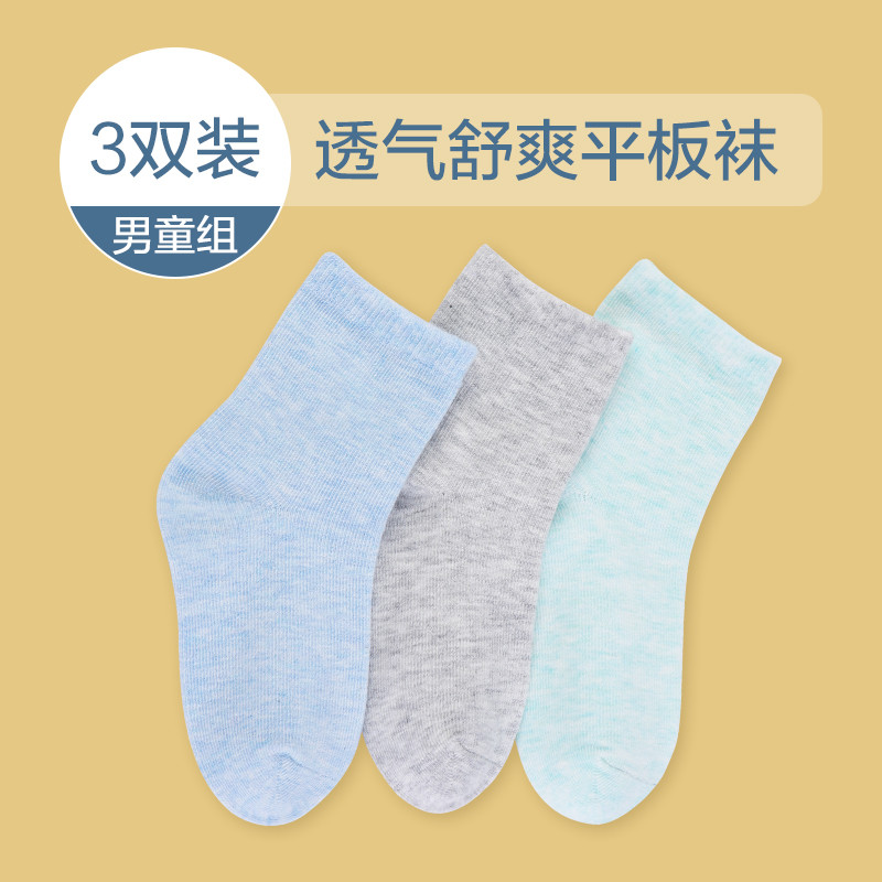 米乐鱼 宝宝中筒平板袜婴幼儿童袜子男童女童单色吸湿透气童袜3双装