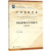 (2018)中国文化艺术国际影响力年度报告