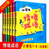 【正版200版】小学生情境成语一二三四五六年级6册全套中国中华游戏漫画故事课外书籍益_785_526
