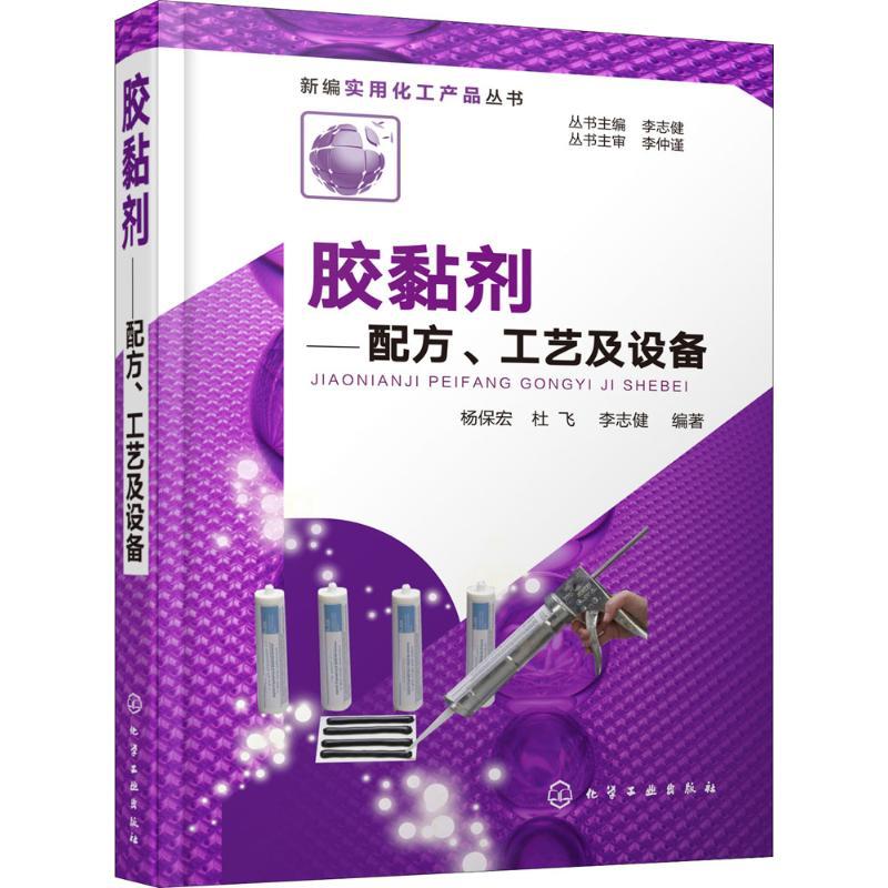 胶黏剂