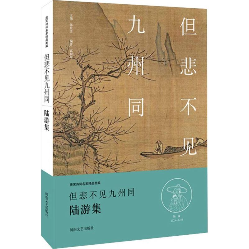 但悲不见九州同