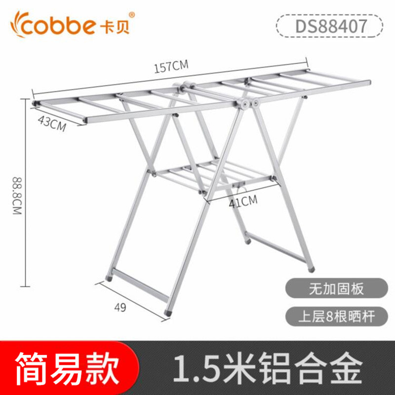 卡贝落地折叠晾衣架 落地 DS88407