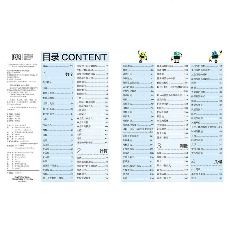 DK儿童STEM创新思维培养 图解数学