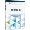重症医学