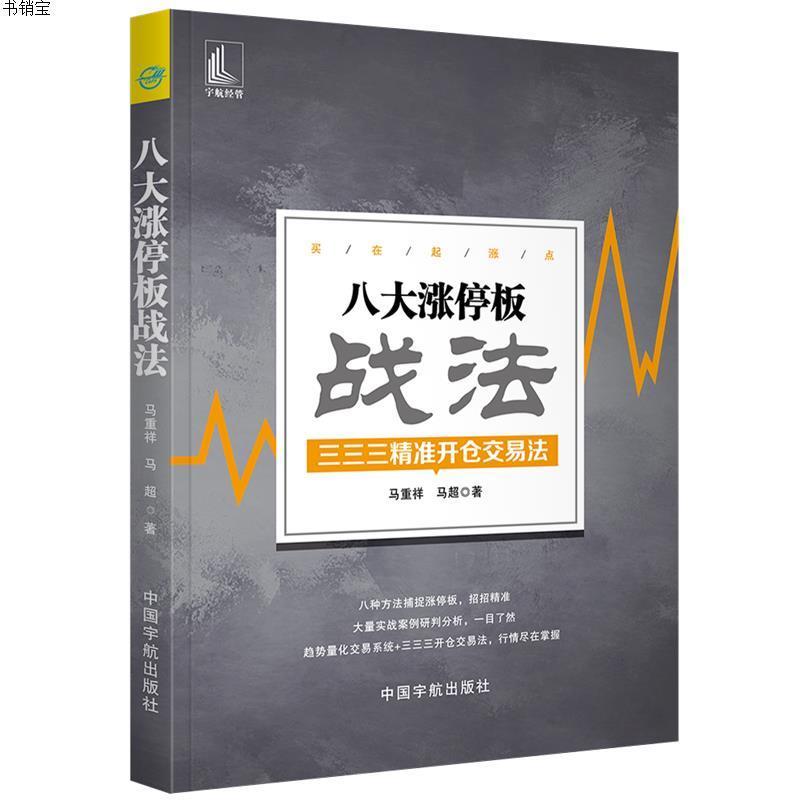 八大涨停板战法 三三三精准开仓交易法