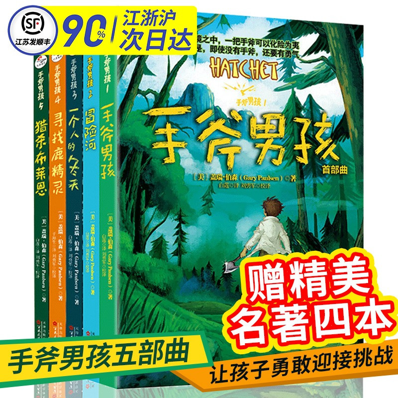 质量保证正版手斧男孩1-5全五册手斧男孩首部曲冒险河一个人的冬天