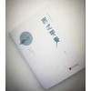 陈舜臣随笔集：雨过天青