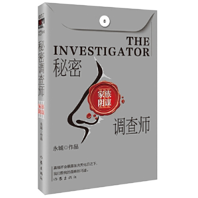 秘密调查师Ⅲ （新版）（该作品改编的电视剧《商业调查师》已开机，朱亚文饰演男神Steve，万茜是女一号！）