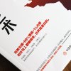 沟通的艺术：一开口就让人喜欢