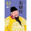 朱棣传