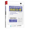财务核算中的纳税处理