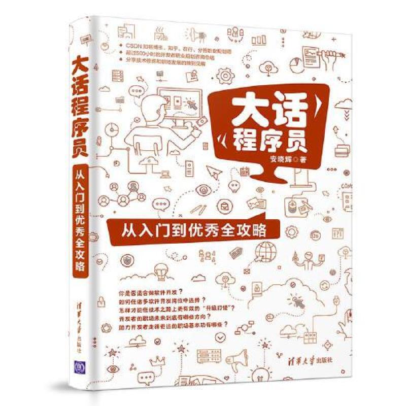 大话程序员：从入门到优秀全攻略