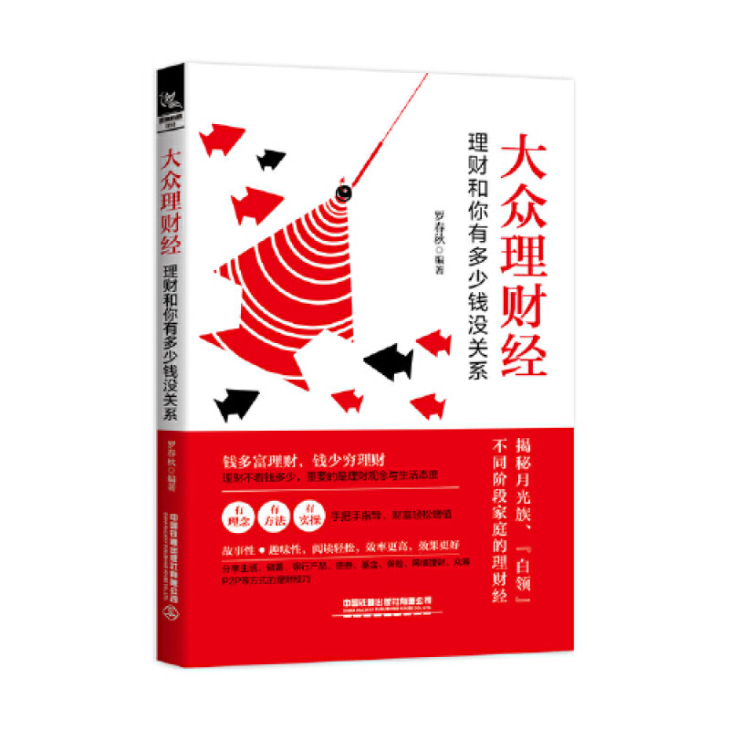 大众理财经：理财和你有多少钱没关系